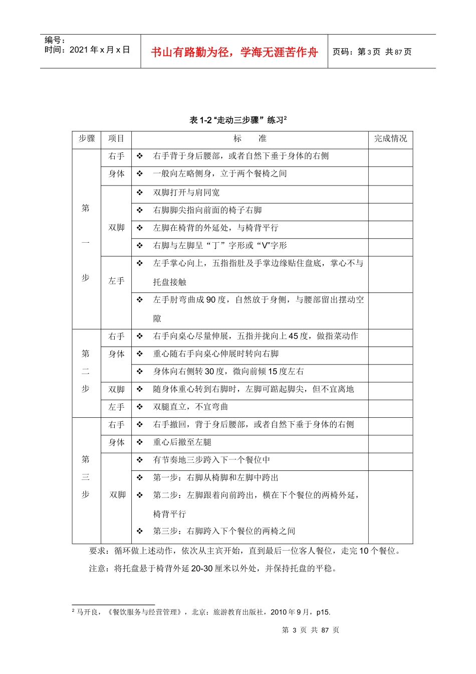 《餐饮服务与管理》实训指导书二餐饮服务基本能力训练_第3页