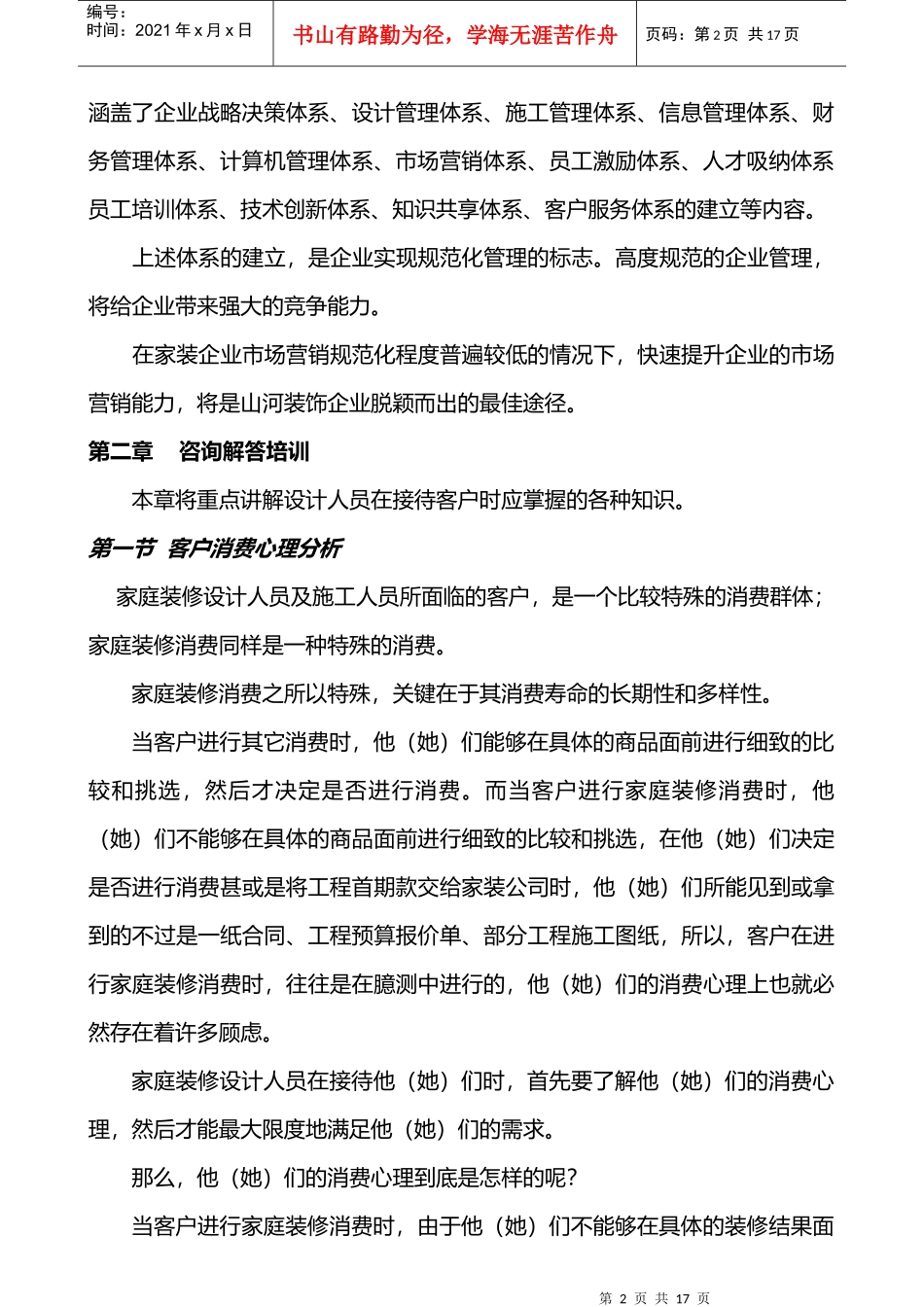 室内设计师营销能力培训教材_第2页