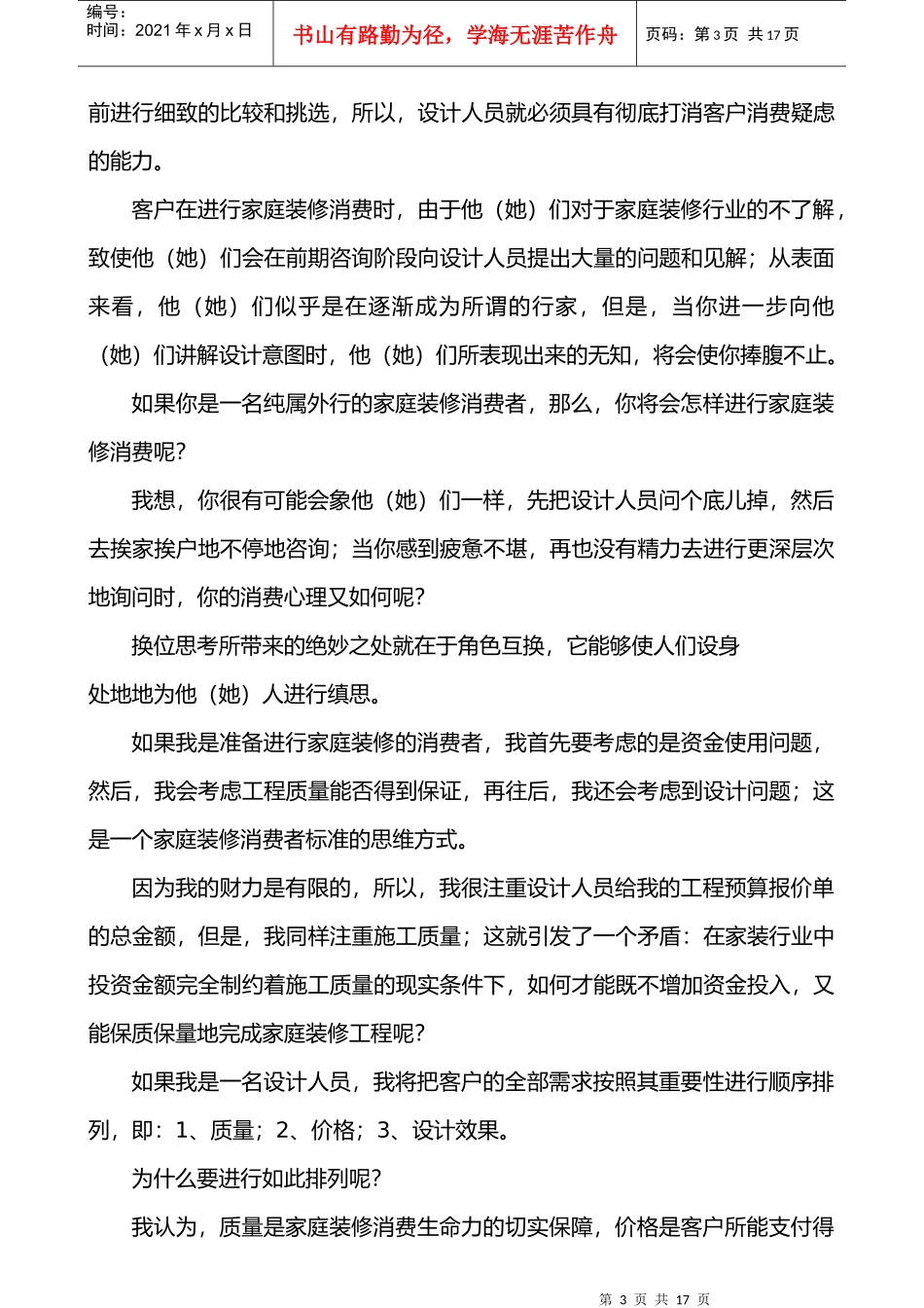室内设计师营销能力培训教材_第3页