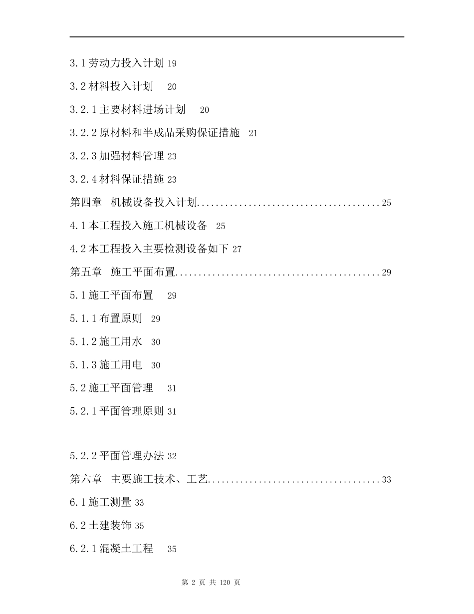 大型超市工程施工组织设计方案_第2页