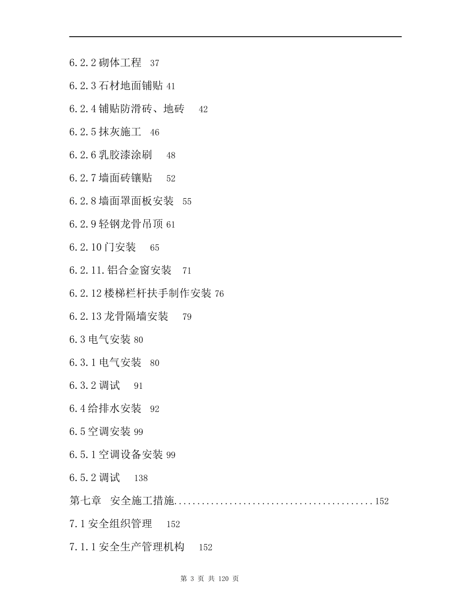 大型超市工程施工组织设计方案_第3页