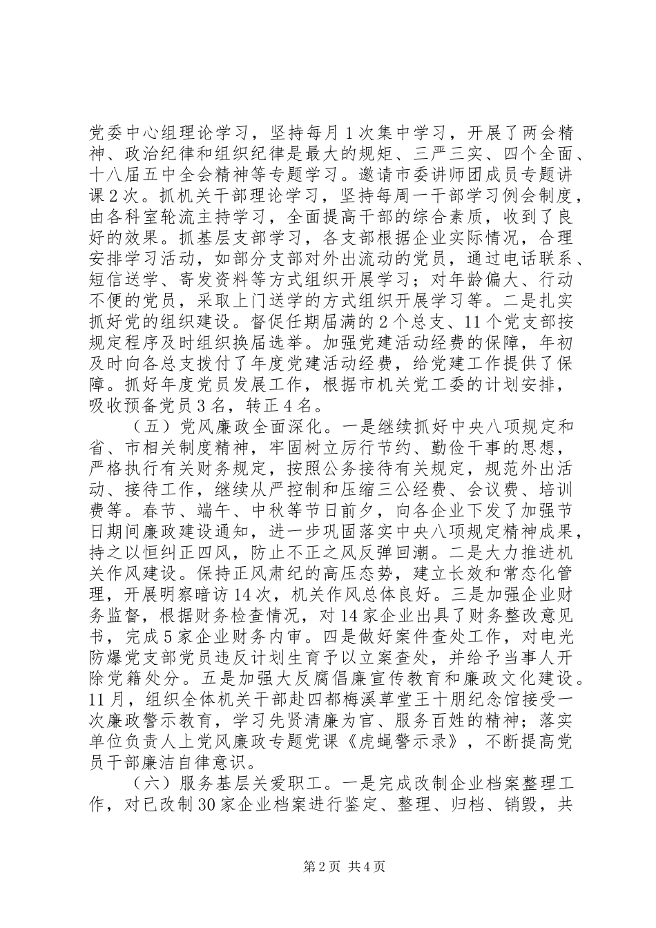 市二轻工业总公司XX年工作总结和XX年工作思路_第2页