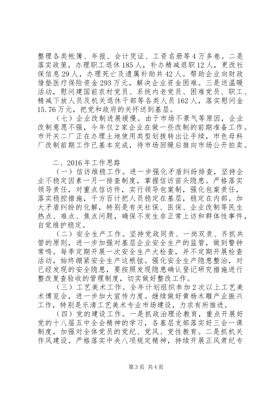 市二轻工业总公司XX年工作总结和XX年工作思路_第3页