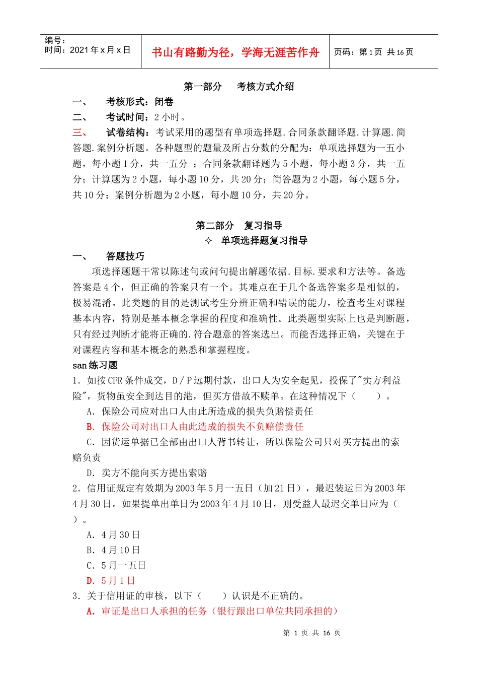 国际贸易实务期末复习指南_第2页