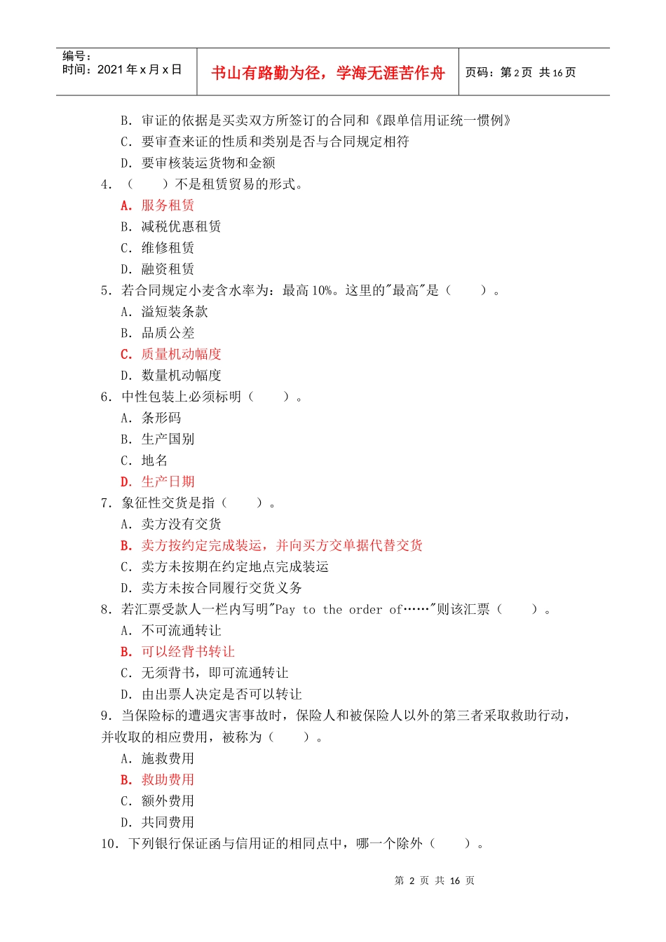 国际贸易实务期末复习指南_第3页