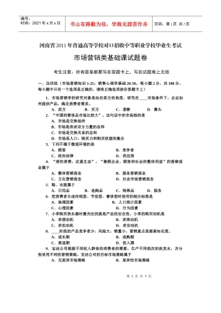 市场营销类基础课试题模板a
