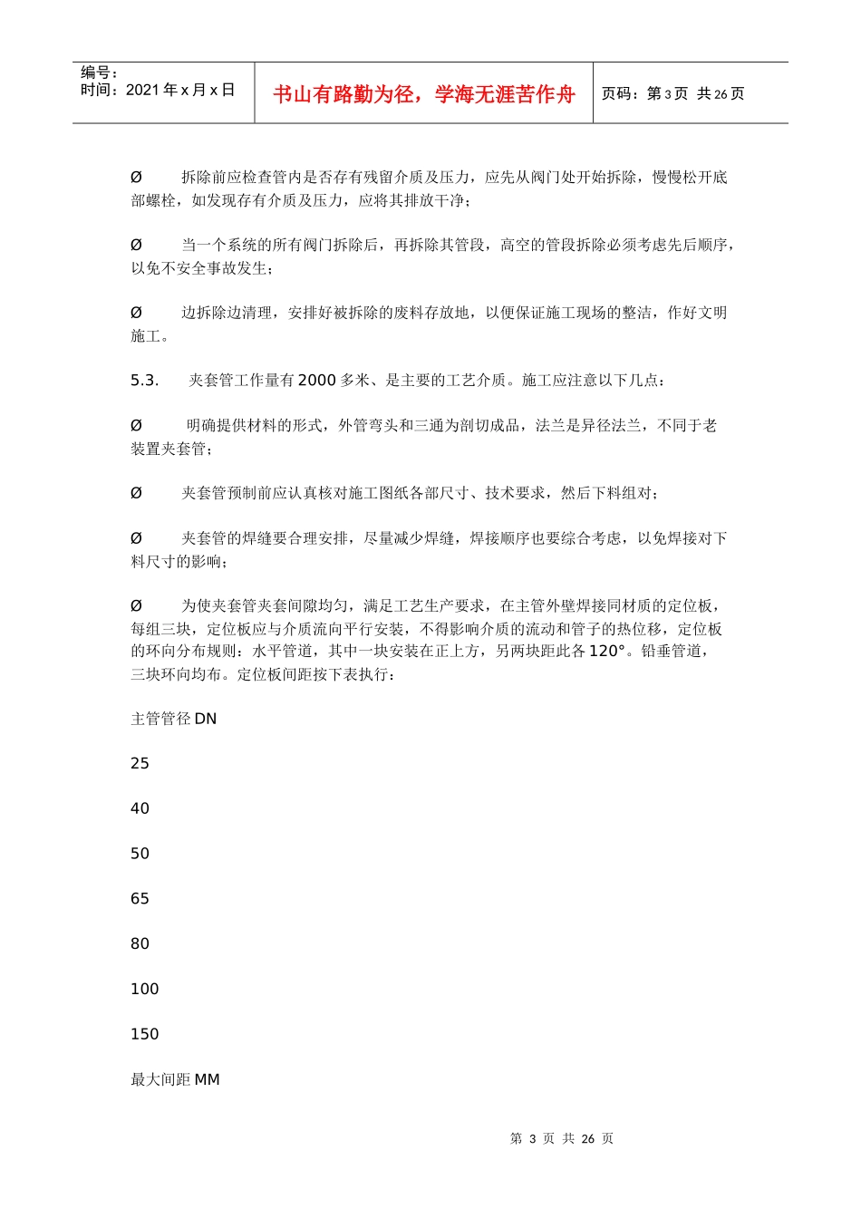 南京东方帝斯曼改扩建六单元管道施工方案_第3页