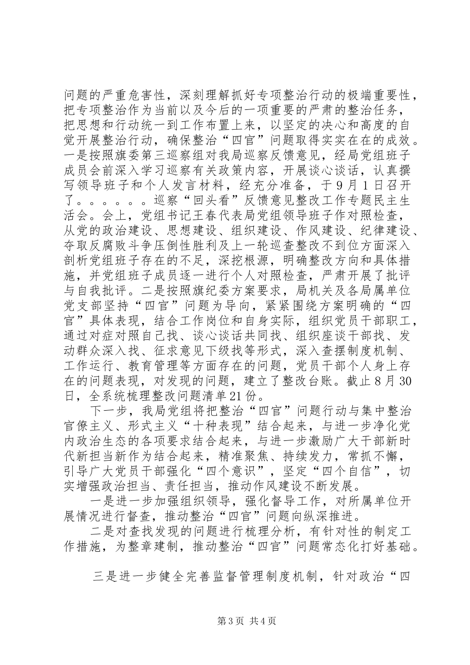 农牧业局查纠“四官”问题阶段性工作总结_第3页