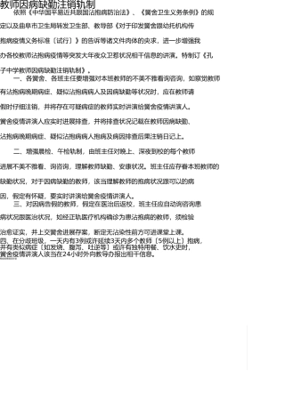 学生因病缺勤登记制度 