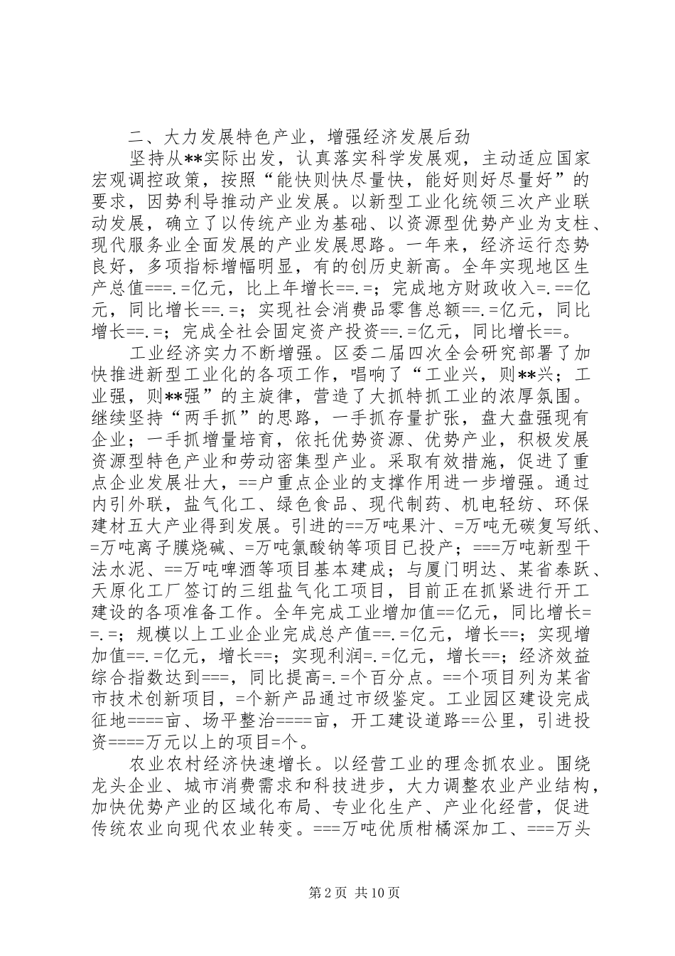 区委某工作总结(初稿)_第2页