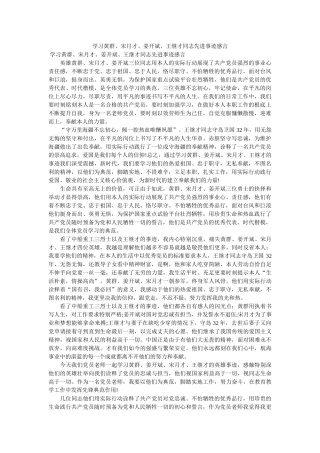 学习黄群、宋月才、姜开斌、王继才同志先进事迹感言参考 