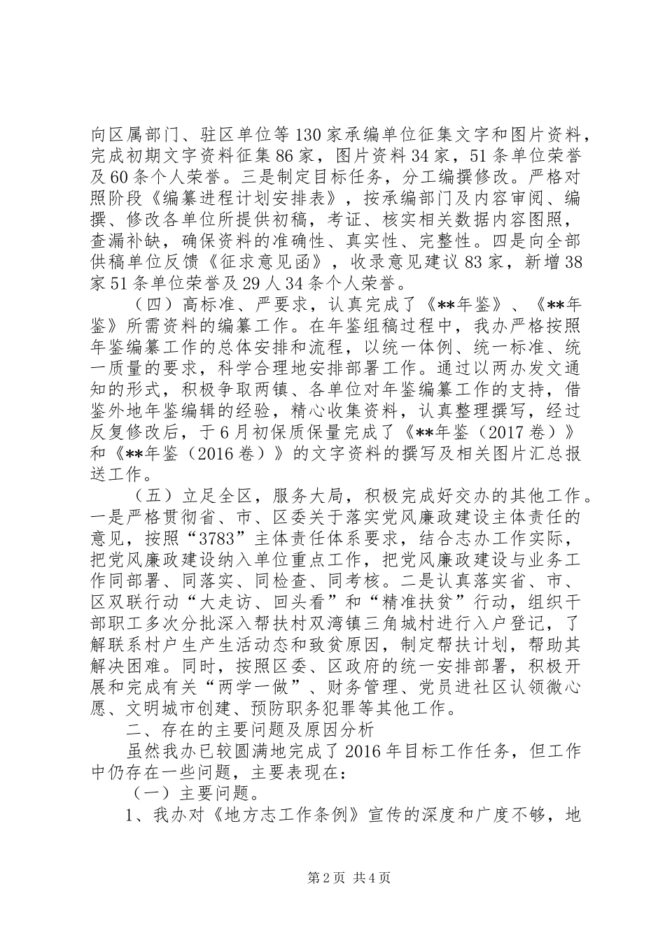 区地方志办公室XX年工作总结_第2页