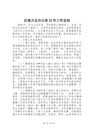 区地方志办公室XX年工作总结