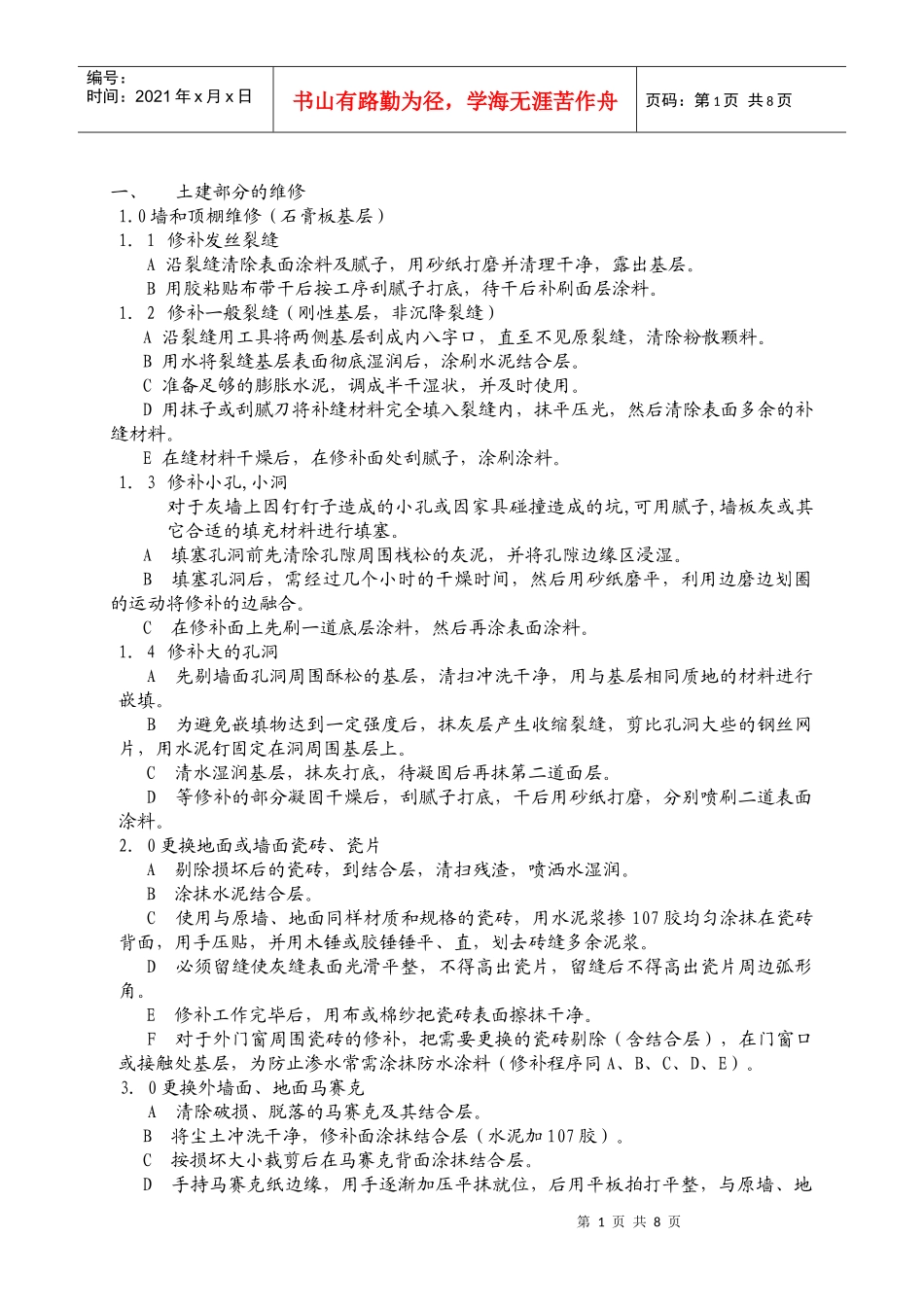 WG-08维修服务_第1页