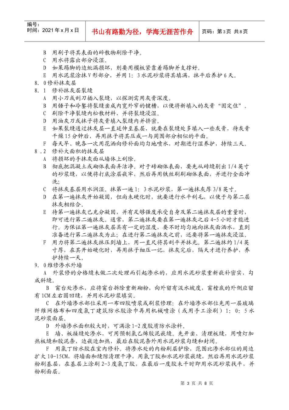 WG-08维修服务_第3页