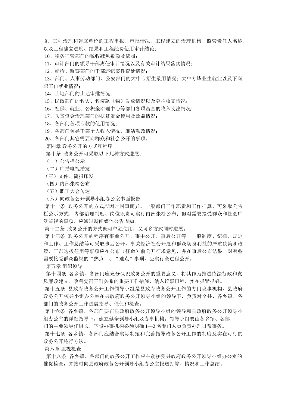 乡镇政务公开工作制度 _第2页