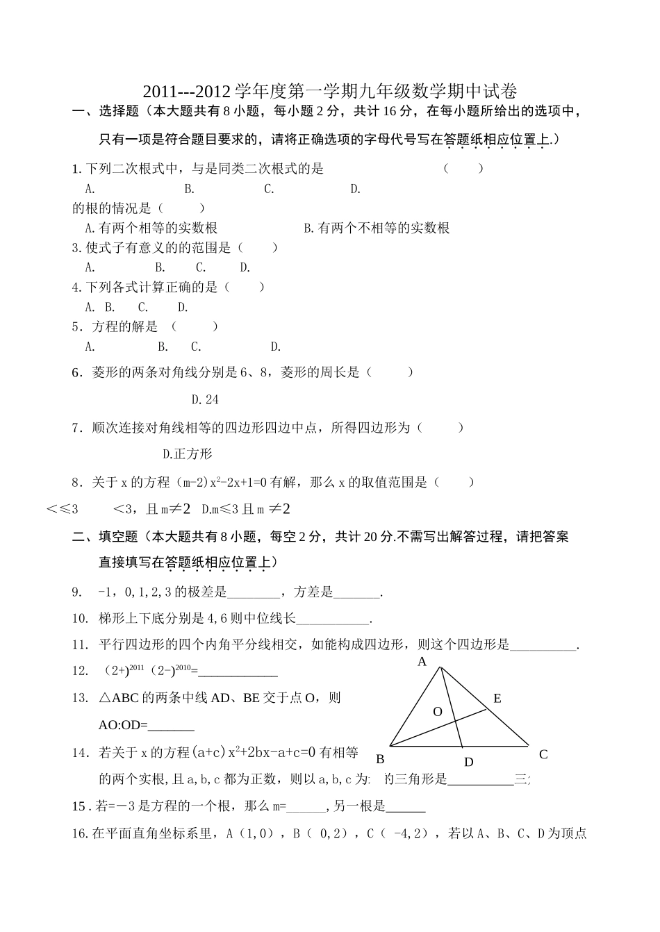扬中第一学期苏科版九年级数学期中试卷及答案 _第1页