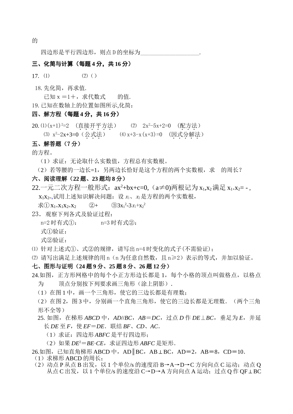 扬中第一学期苏科版九年级数学期中试卷及答案 _第2页