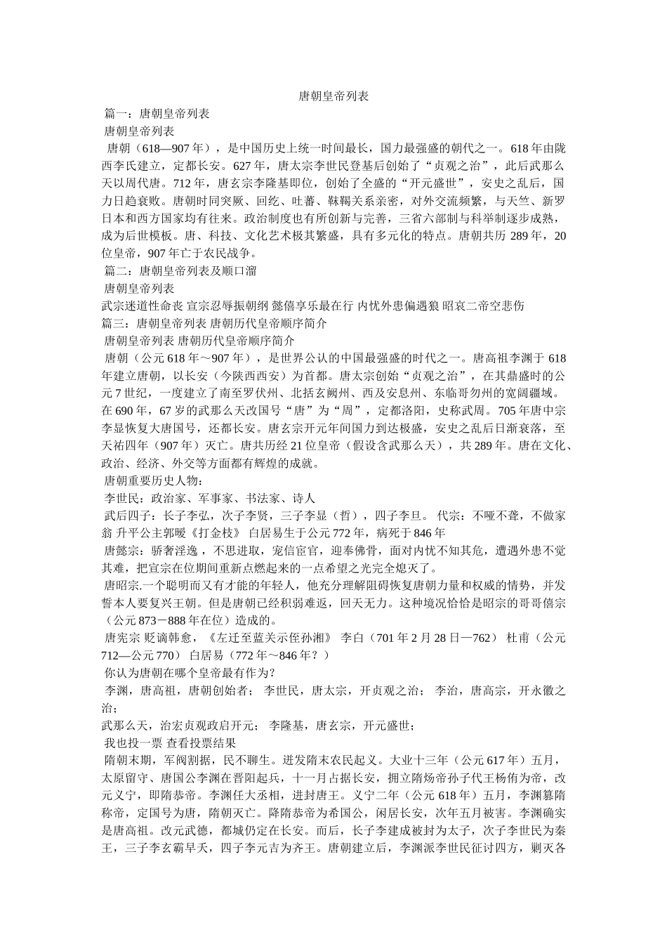 唐朝皇帝列表 _第1页