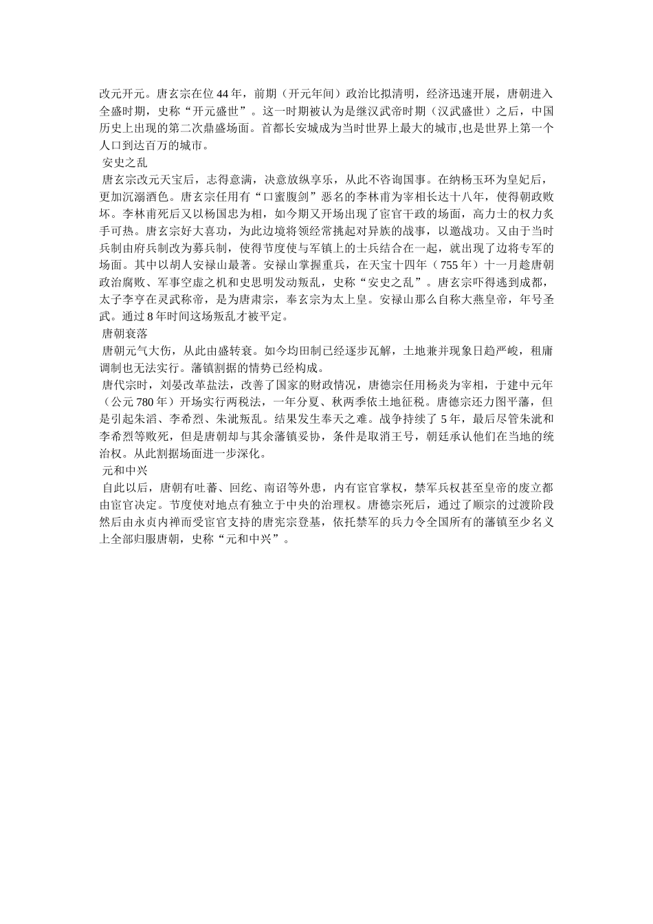 唐朝皇帝列表 _第3页