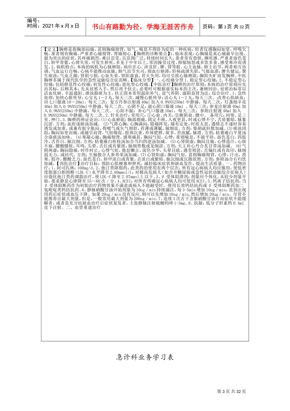 急诊科业务学习表(DOC32页)_第3页