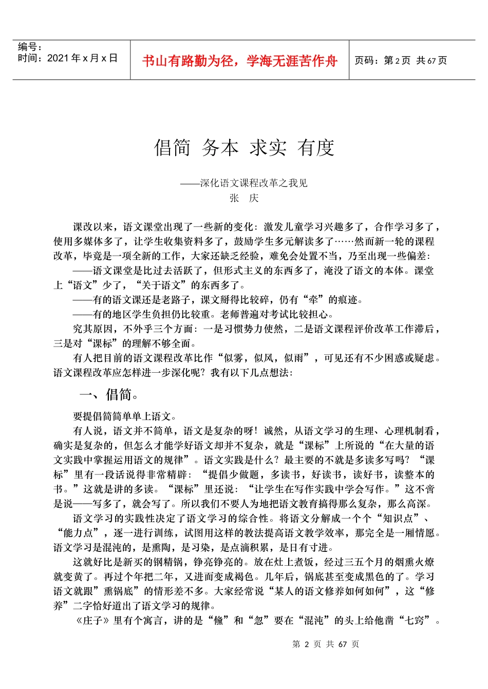 小学语文教师业务学习资料汇编_第2页