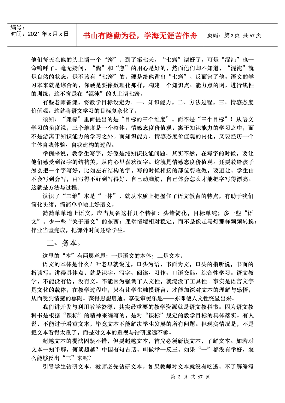 小学语文教师业务学习资料汇编_第3页