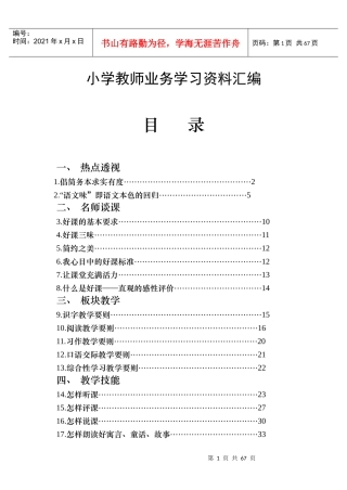 小学语文教师业务学习资料汇编