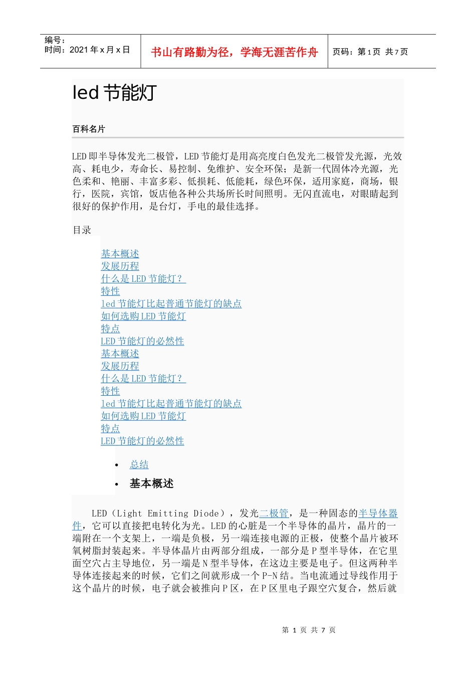 led节能灯基本原理概述_第1页