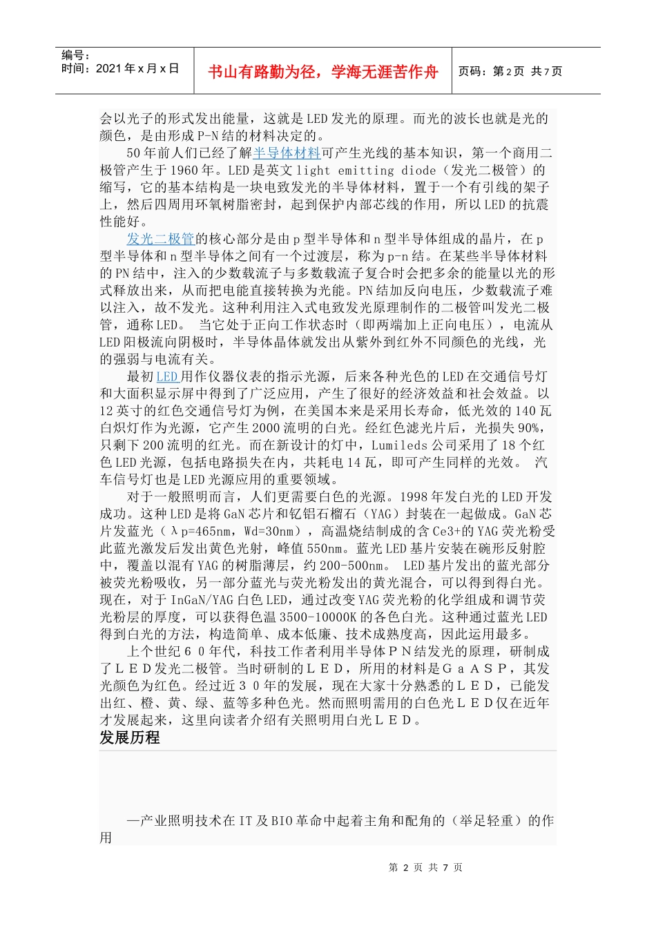 led节能灯基本原理概述_第2页