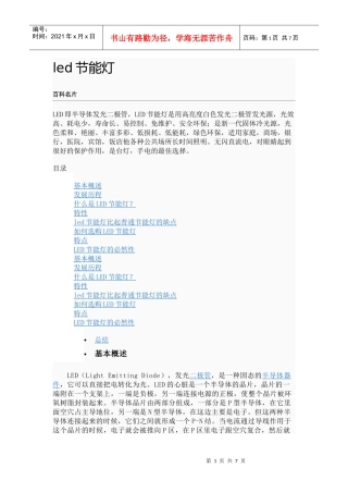 led节能灯基本原理概述