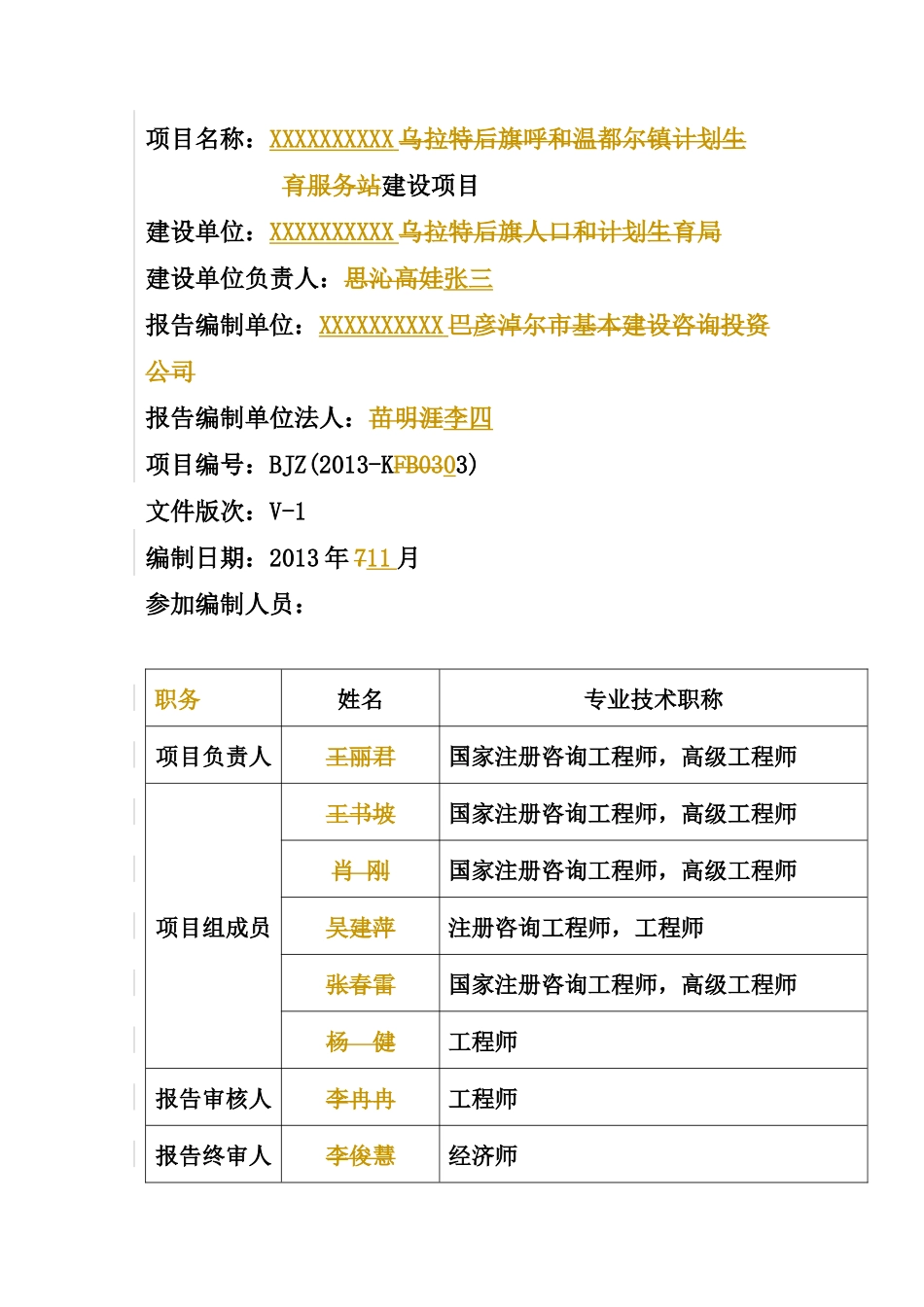 XXXXXX计划生育服务站建设项目_第3页