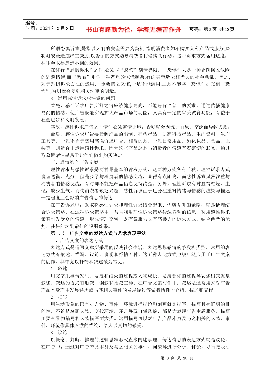 广告文案的诉求方式与语言修辞技巧_第3页