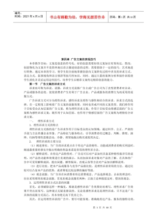广告文案的诉求方式与语言修辞技巧