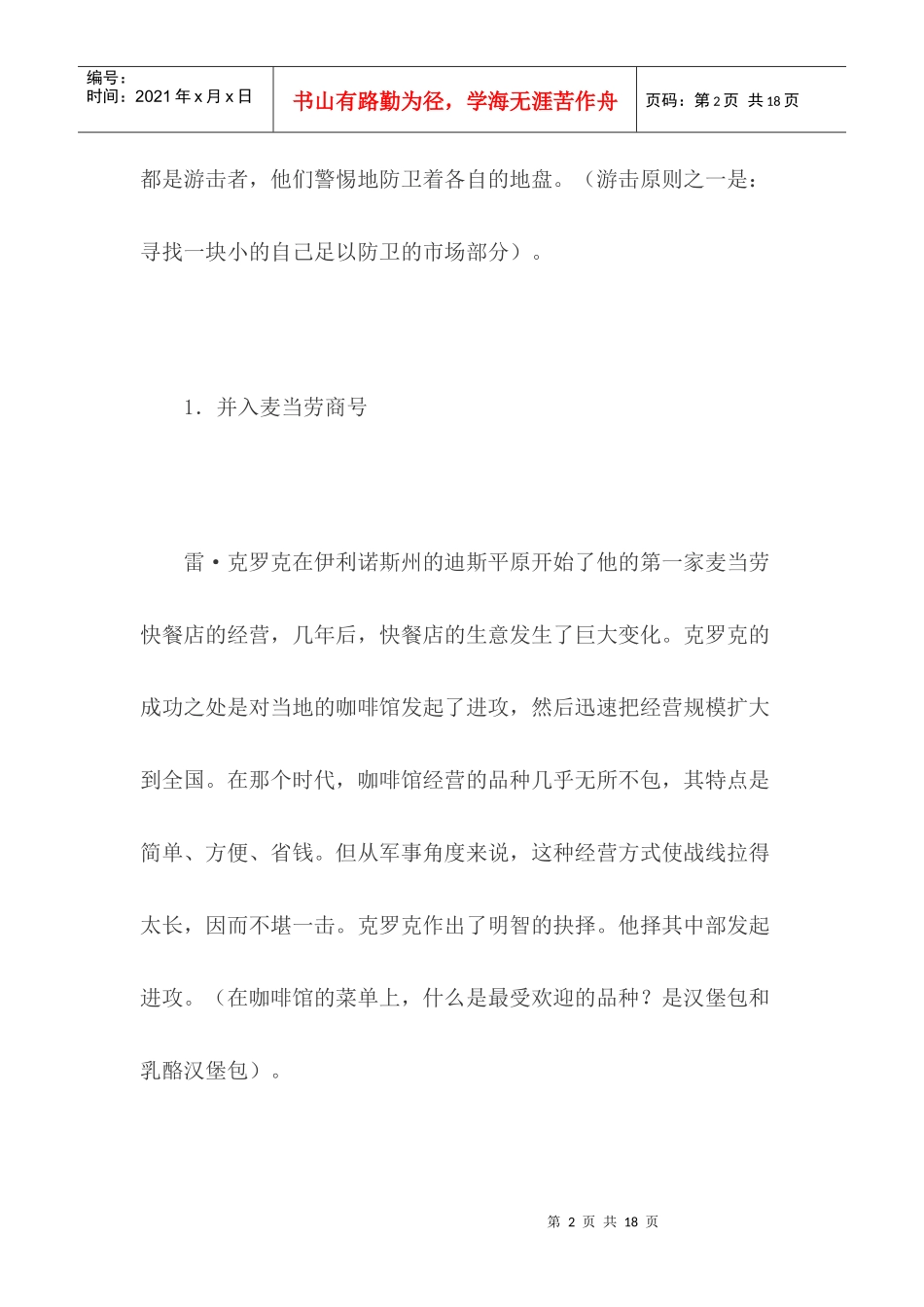 市场营销案例馅饼战_第2页