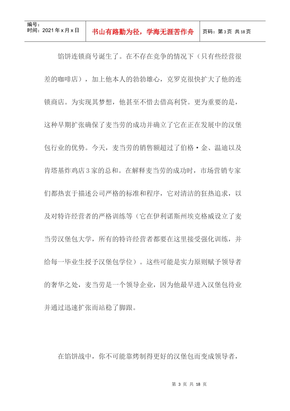 市场营销案例馅饼战_第3页