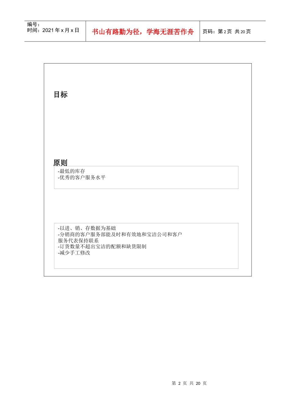 184 宝洁客户服务核心运作流程：产品补货流程(16个子流程)_第2页