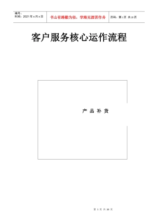 184 宝洁客户服务核心运作流程：产品补货流程(16个子流程)