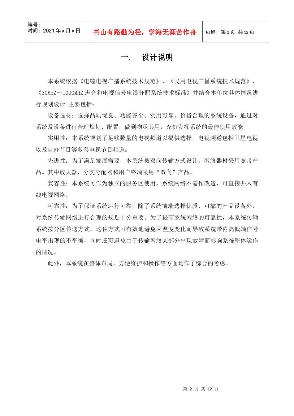 ]有线电视设计方案_第2页