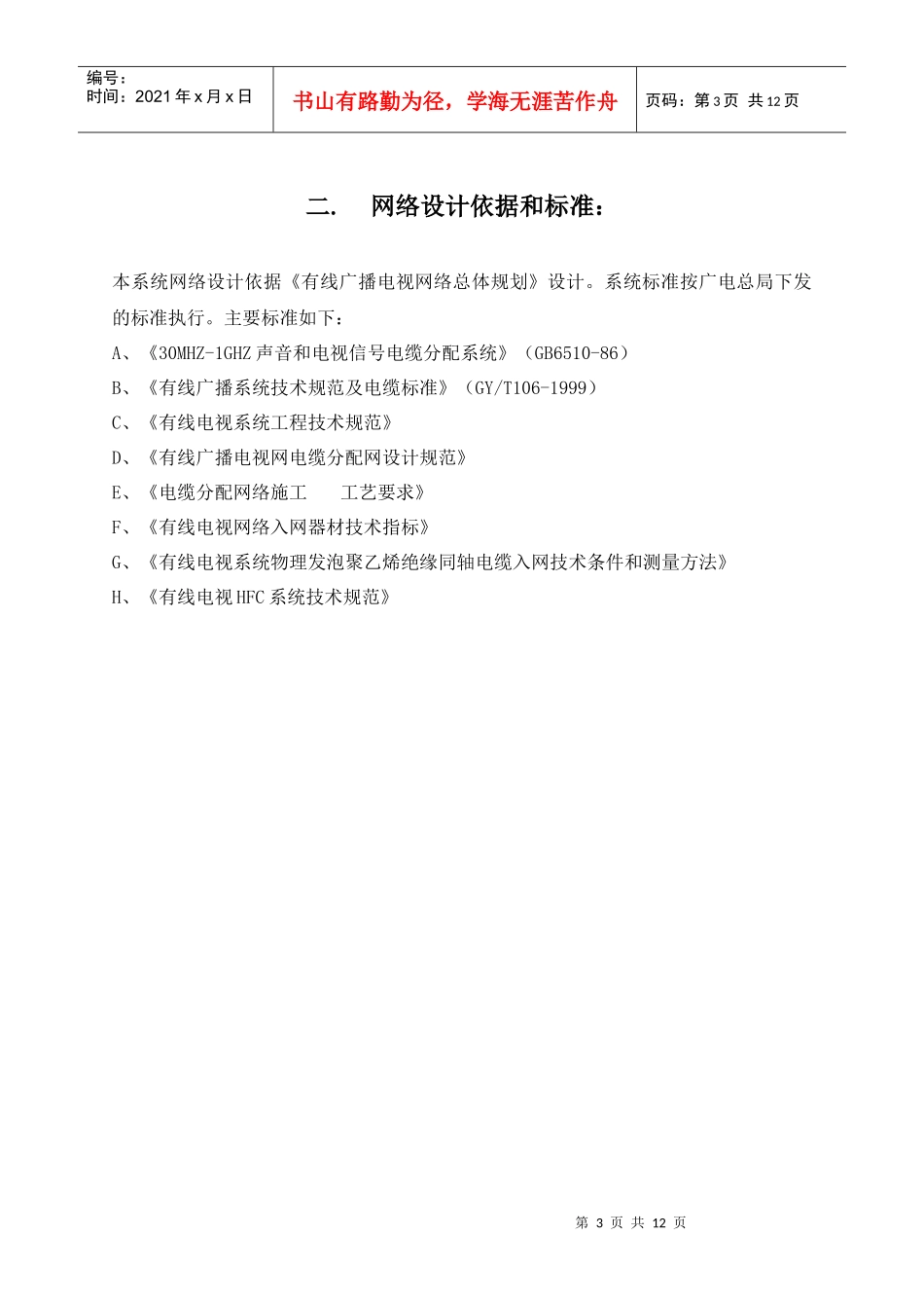 ]有线电视设计方案_第3页