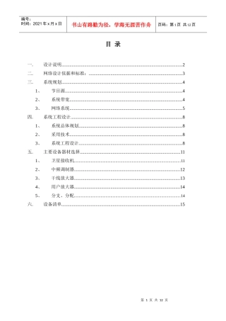 ]有线电视设计方案