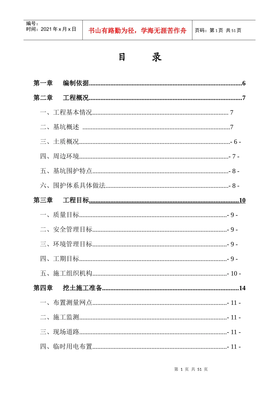 地下室土方开挖施工方案(1)1_第1页