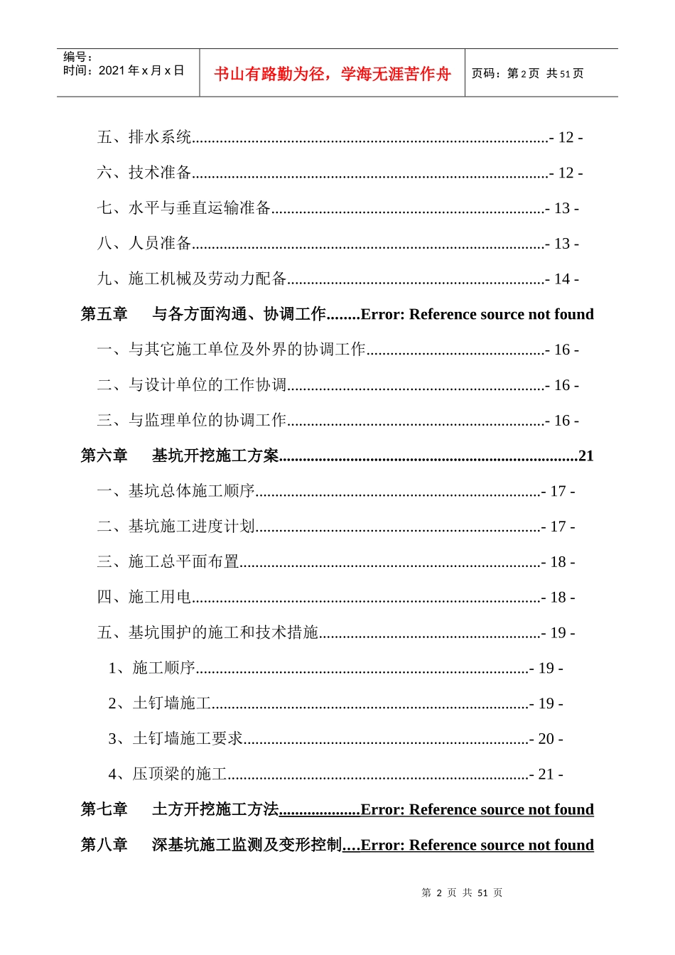 地下室土方开挖施工方案(1)1_第2页