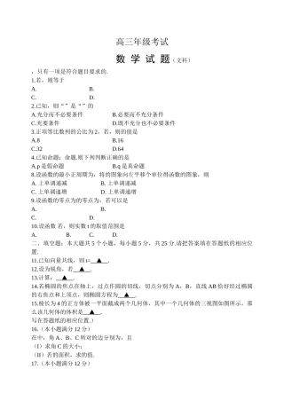 泰安市2015高三期末数学文试题及答案2 