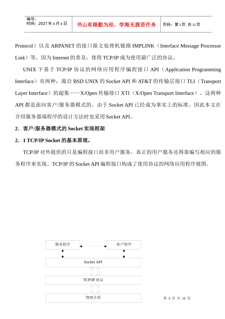 UNIX网络的服务器程序设计方法_第3页