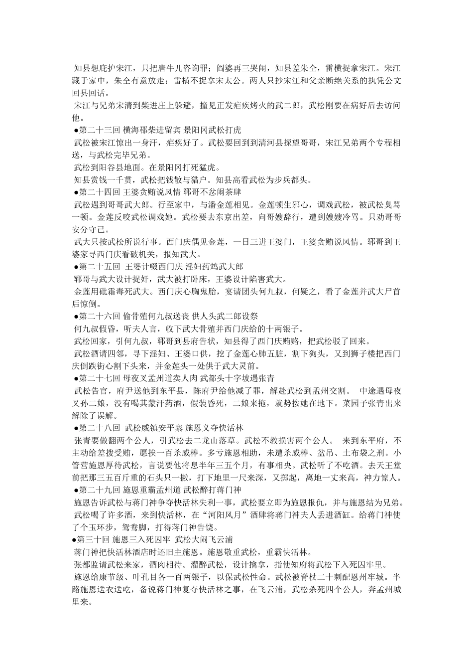 水浒传每回读书笔记 _第3页