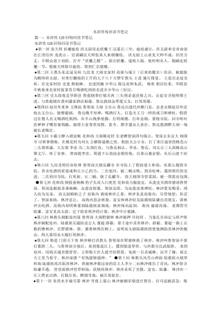 水浒传每回读书笔记 