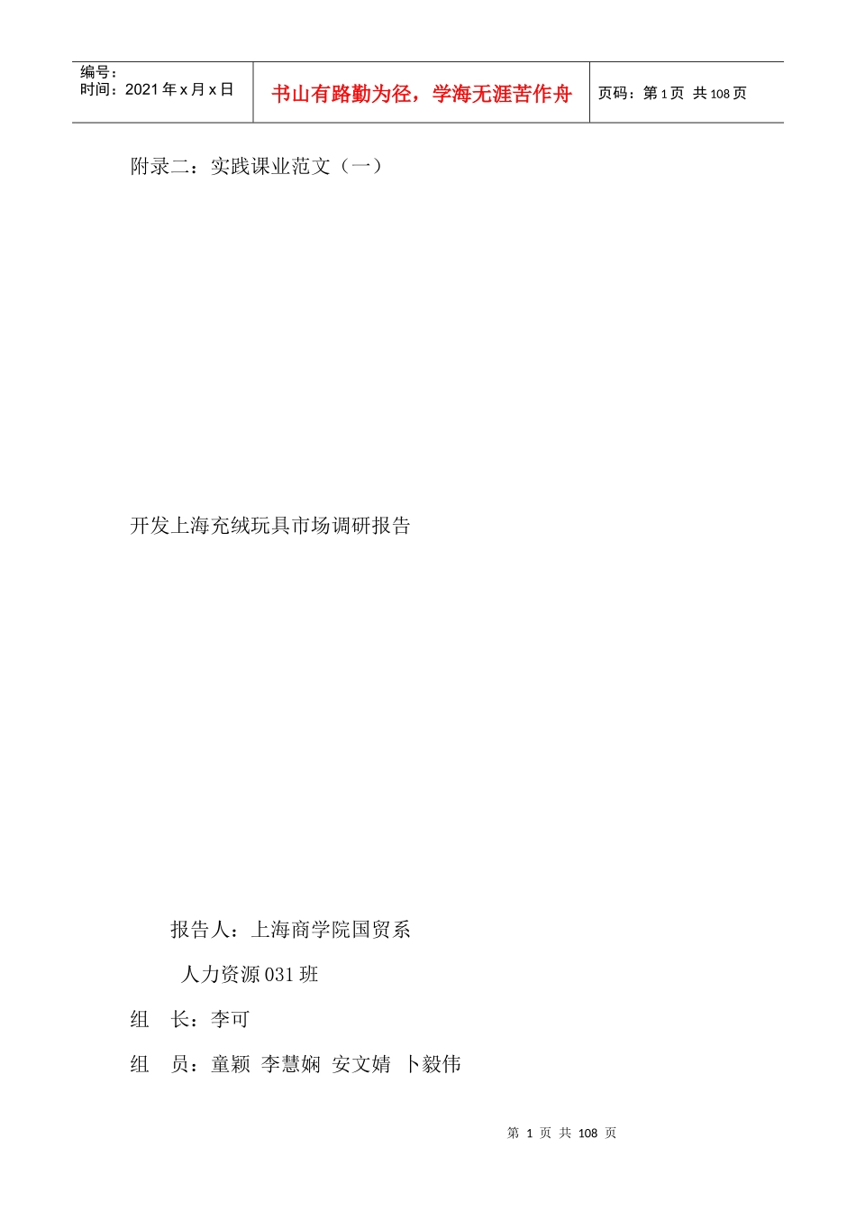 上海充绒玩具市场分析报告_第1页