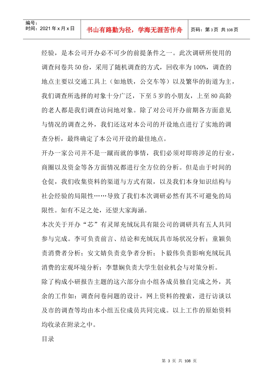 上海充绒玩具市场分析报告_第3页