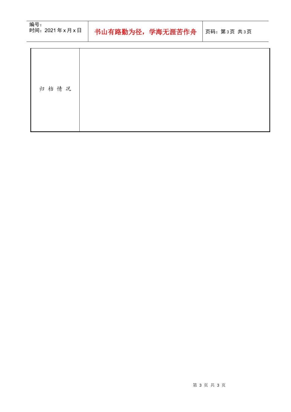 合伙企业注销登记申请书_第3页
